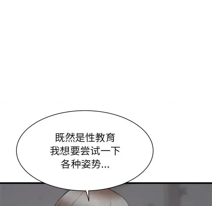 寄住姐姐家 寄住姐姐家-第 36 话 第93页