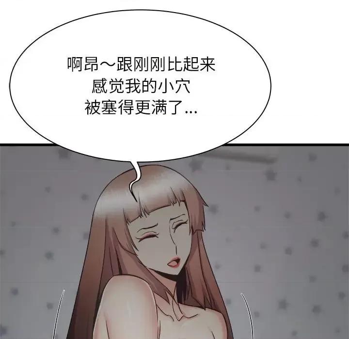 寄住姐姐家 寄住姐姐家-第 36 话 第98页
