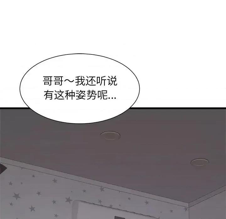 寄住姐姐家 寄住姐姐家-第 36 话 第103页