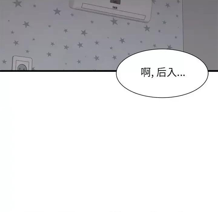寄住姐姐家 寄住姐姐家-第 36 话 第104页