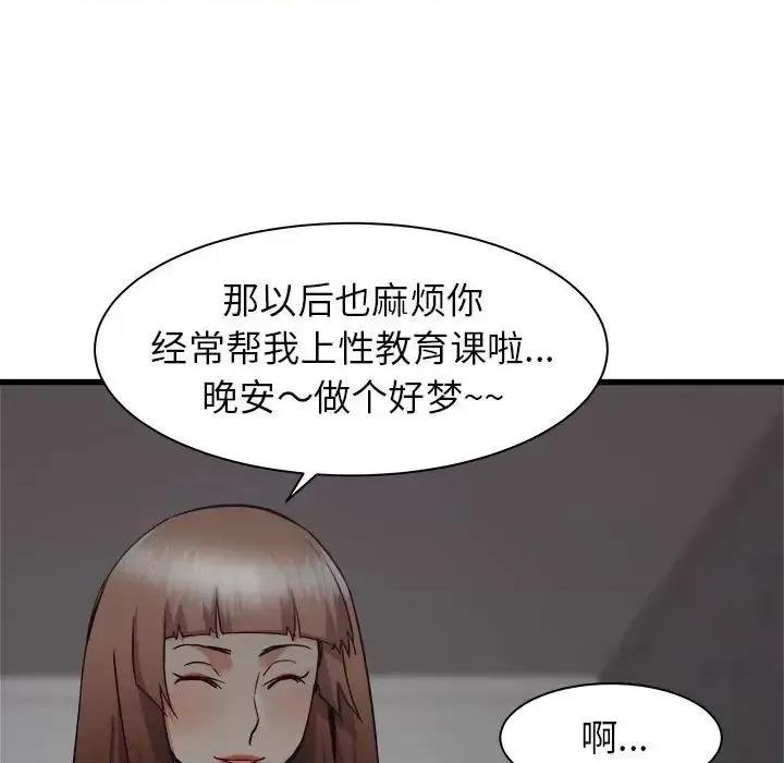 寄住姐姐家 寄住姐姐家-第 36 话 第121页