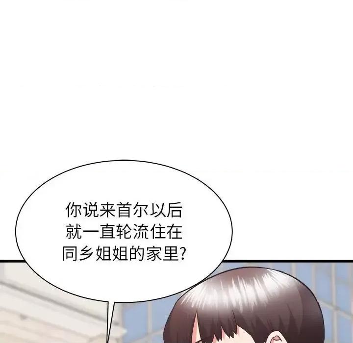 寄住姐姐家 寄住姐姐家-第 36 话 第137页