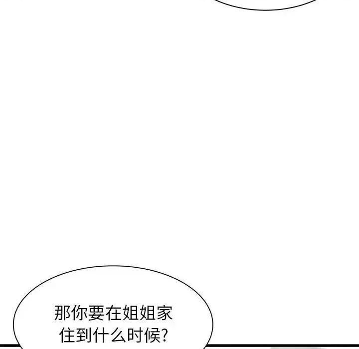 寄住姐姐家 寄住姐姐家-第 36 话 第139页