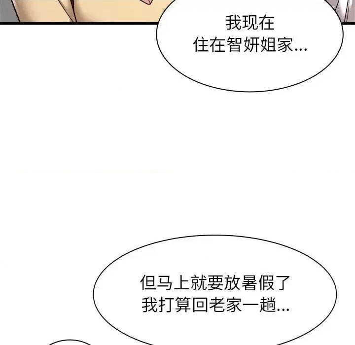 寄住姐姐家 寄住姐姐家-第 36 话 第141页