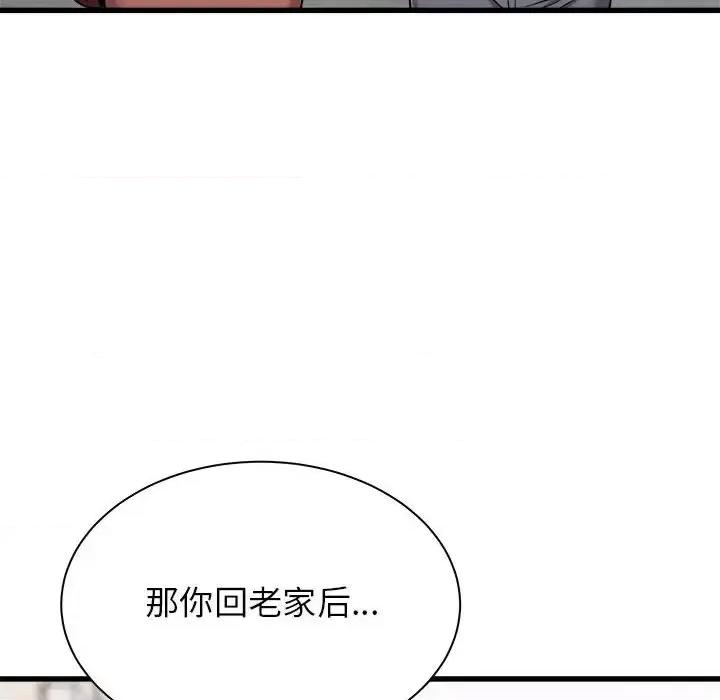 寄住姐姐家 寄住姐姐家-第 36 话 第143页