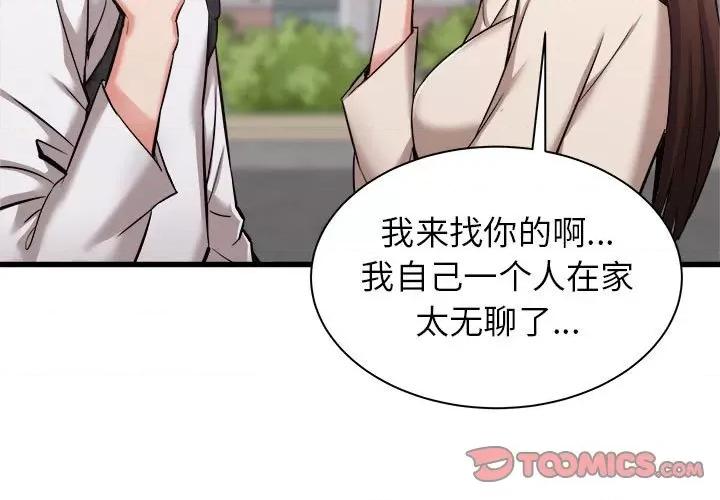寄住姐姐家 寄住姐姐家-第 37 话 第3页