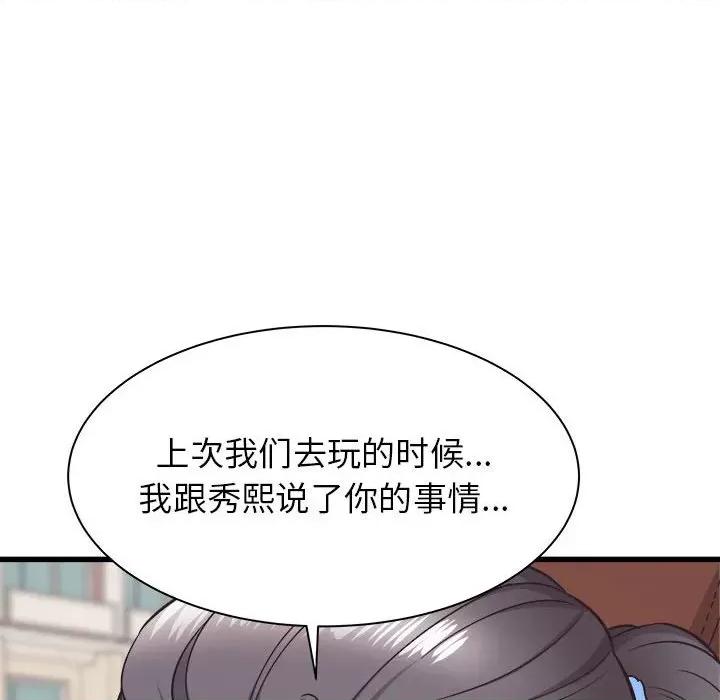 寄住姐姐家 寄住姐姐家-第 37 话 第39页