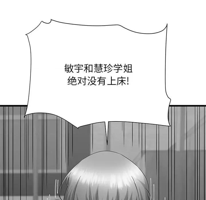 寄住姐姐家 寄住姐姐家-第 37 话 第43页
