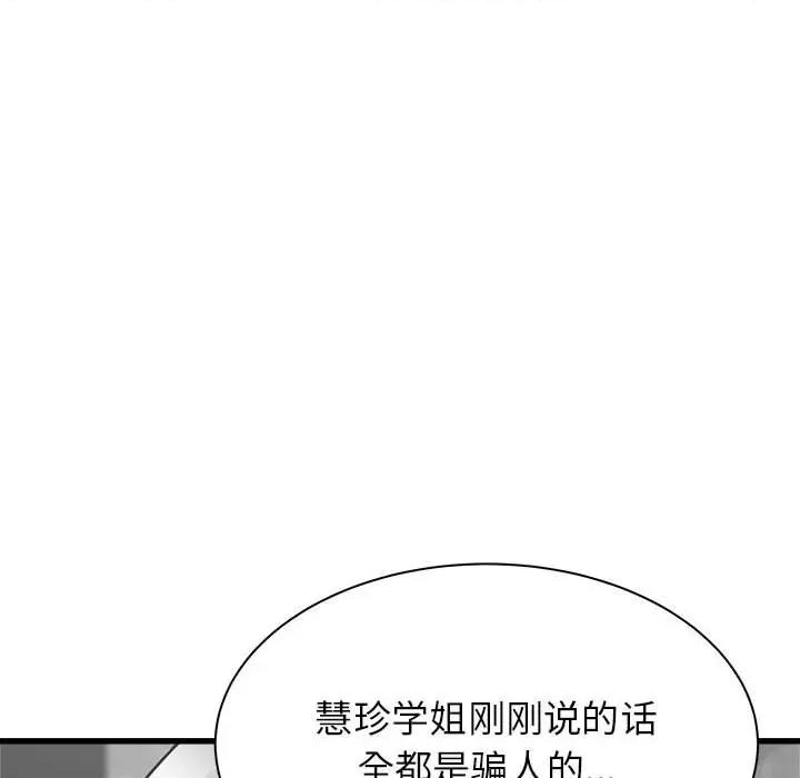 寄住姐姐家 寄住姐姐家-第 37 话 第46页