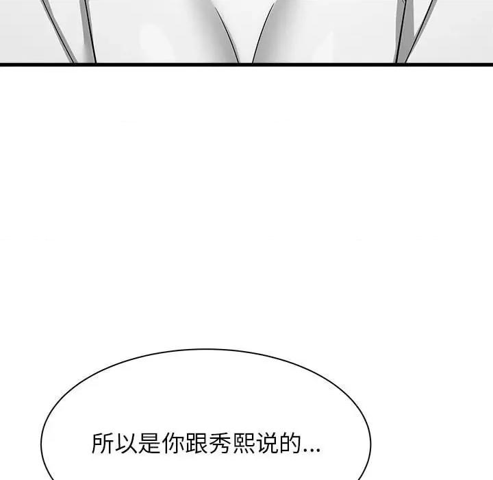 寄住姐姐家 寄住姐姐家-第 37 话 第48页