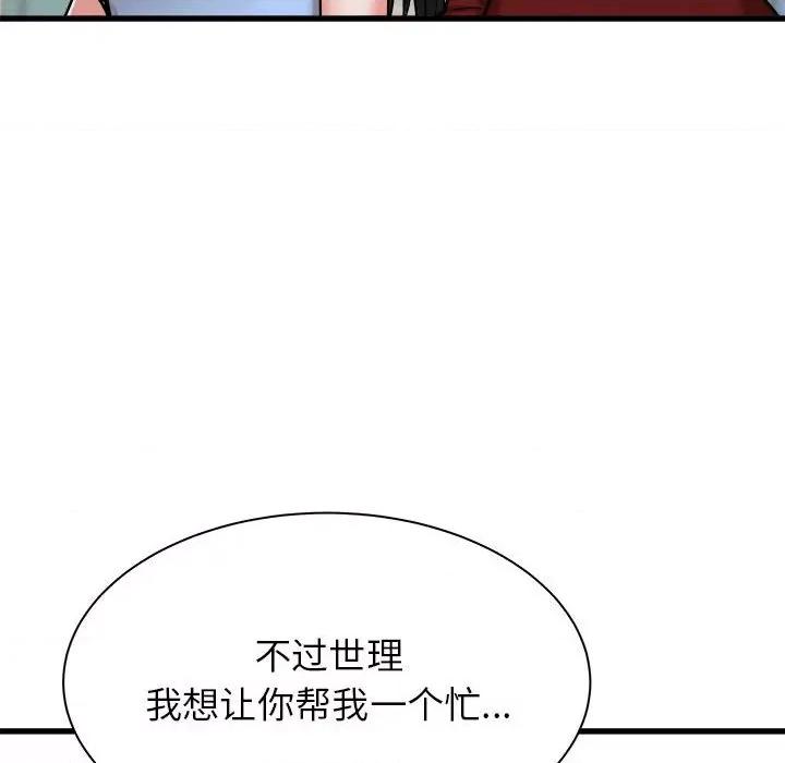 寄住姐姐家 寄住姐姐家-第 37 话 第52页