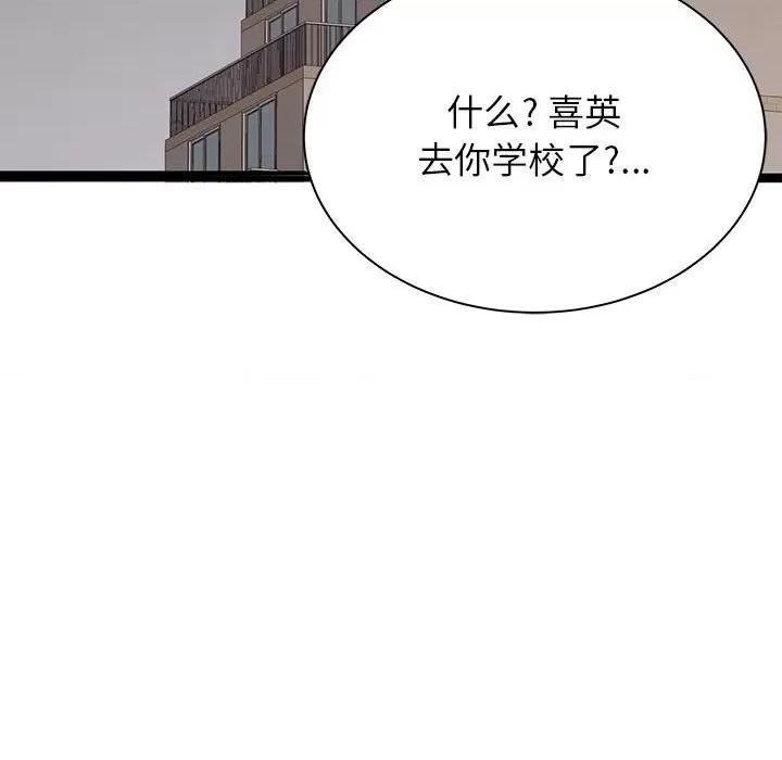 寄住姐姐家 寄住姐姐家-第 37 话 第77页