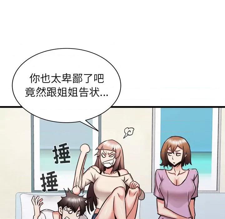 寄住姐姐家 寄住姐姐家-第 37 话 第78页