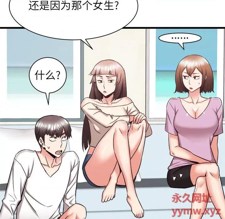 寄住姐姐家 寄住姐姐家-第 37 话 第88页