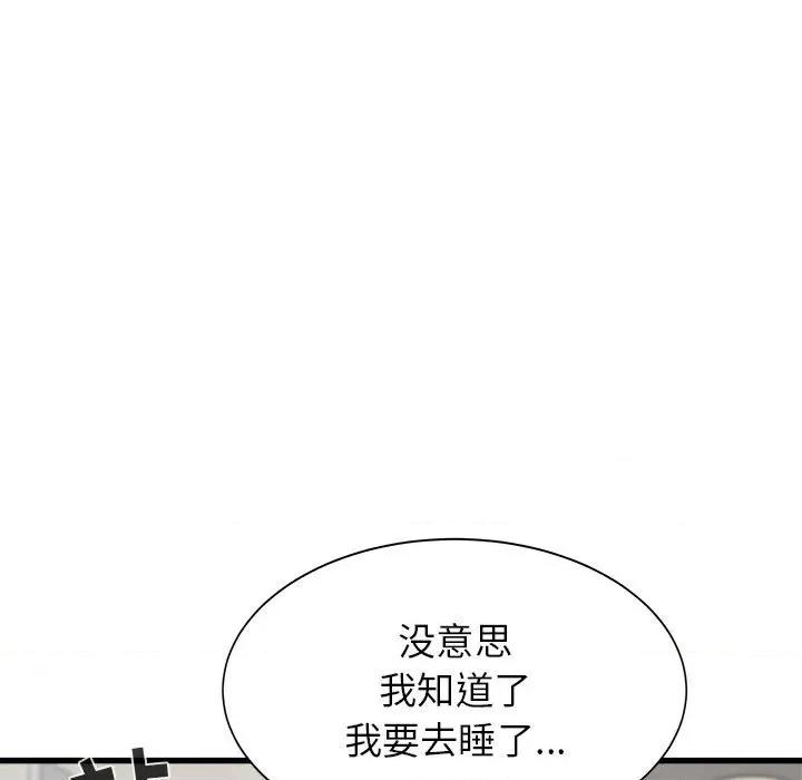 寄住姐姐家 寄住姐姐家-第 37 话 第93页