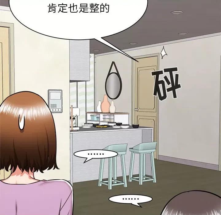 寄住姐姐家 寄住姐姐家-第 37 话 第99页