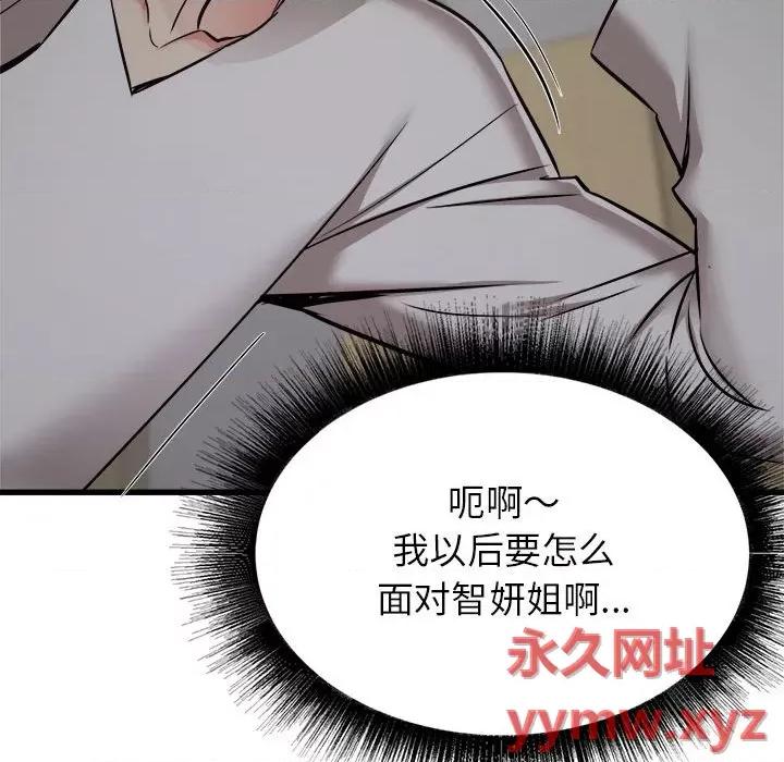 寄住姐姐家 寄住姐姐家-第 38 话 第18页