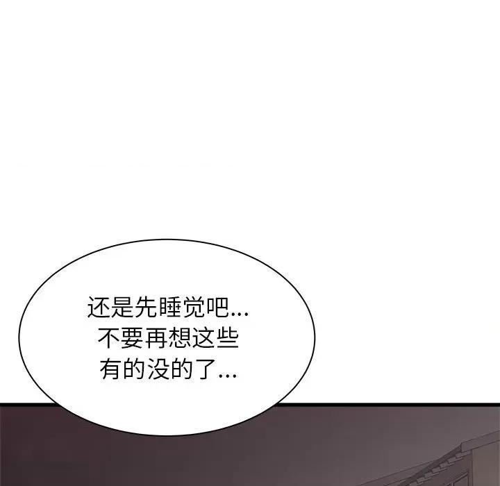 寄住姐姐家 寄住姐姐家-第 38 话 第24页