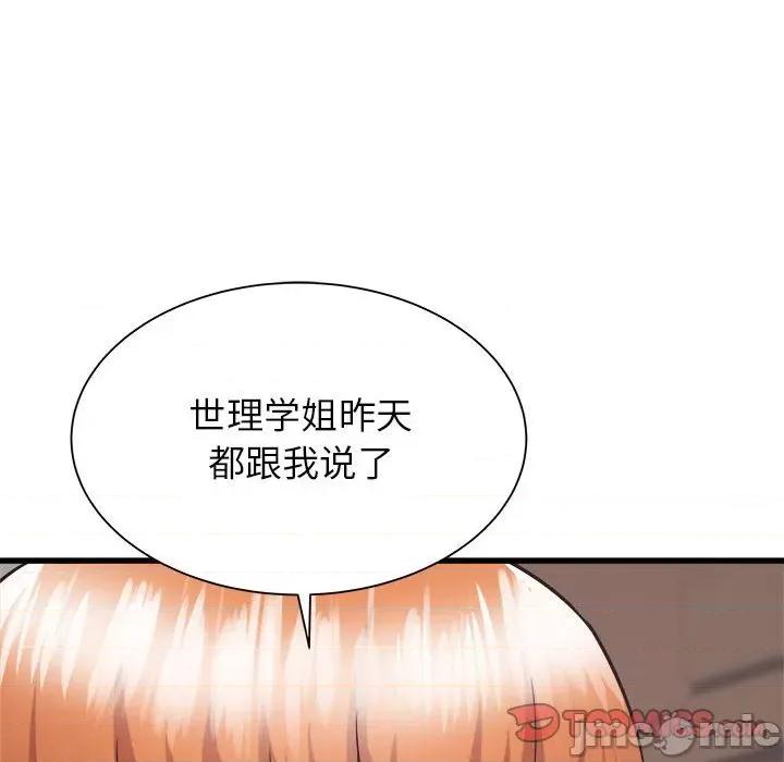 寄住姐姐家 寄住姐姐家-第 38 话 第30页