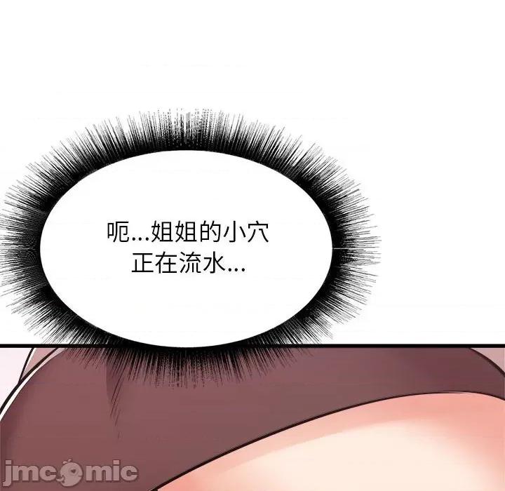 寄住姐姐家 寄住姐姐家-第 38 话 第100页