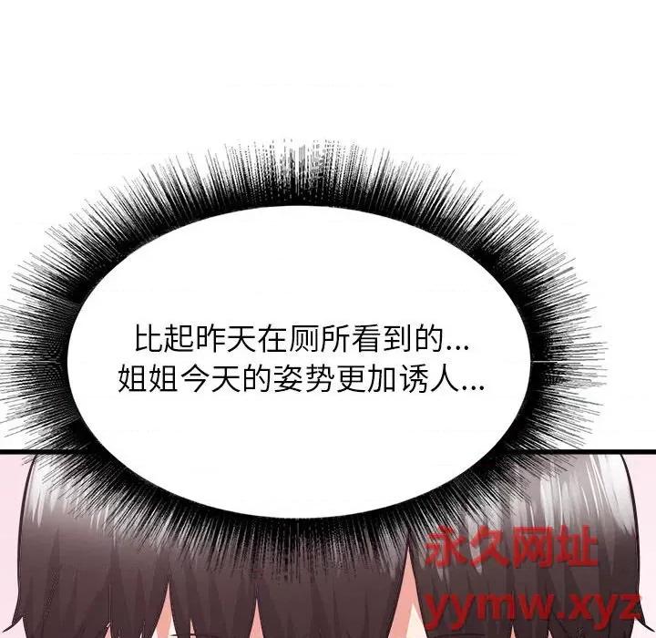 寄住姐姐家 寄住姐姐家-第 38 话 第102页
