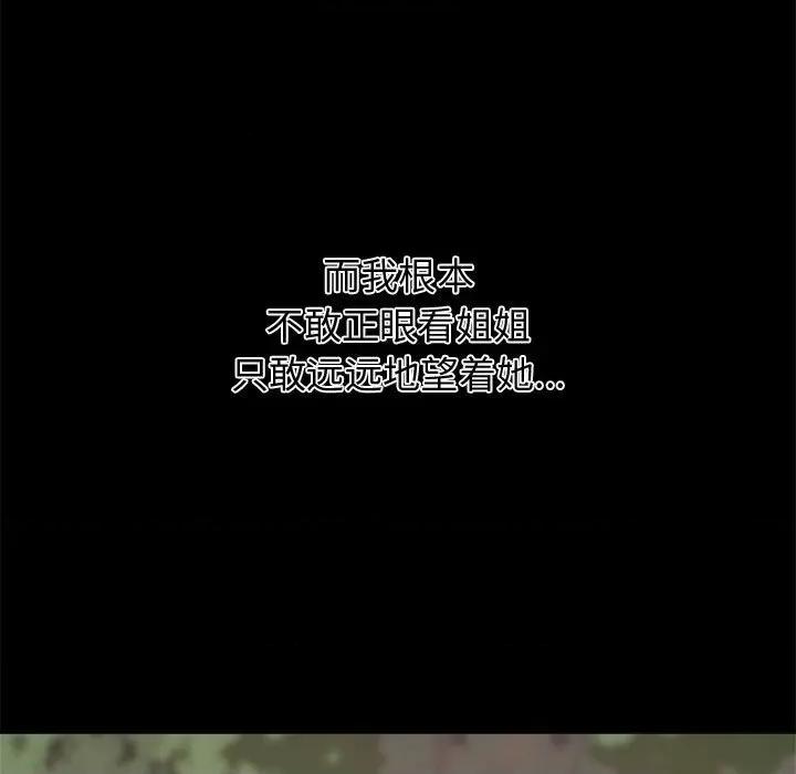 寄住姐姐家 寄住姐姐家-第 38 话 第121页