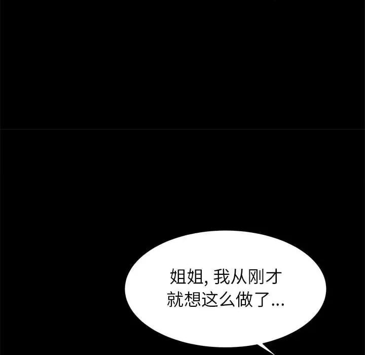 寄住姐姐家 寄住姐姐家-第 38 话 第141页