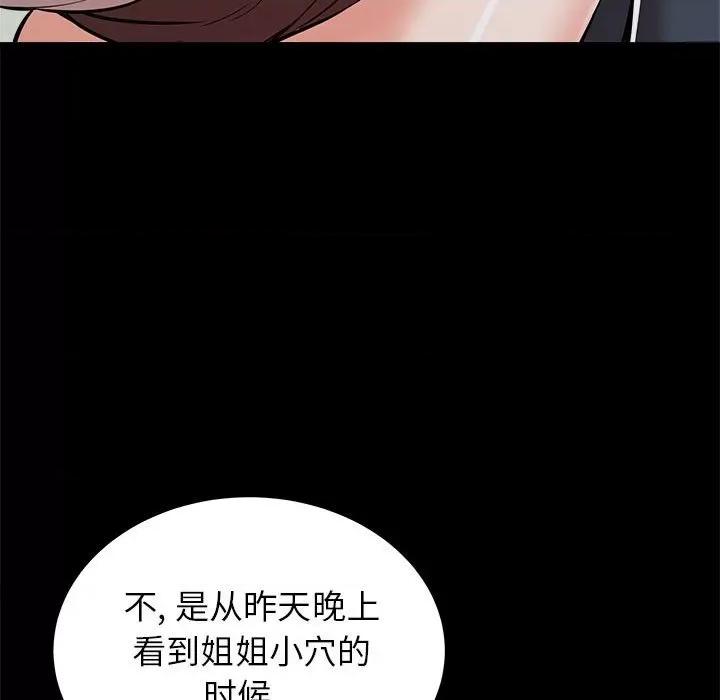 寄住姐姐家 寄住姐姐家-第 38 话 第143页