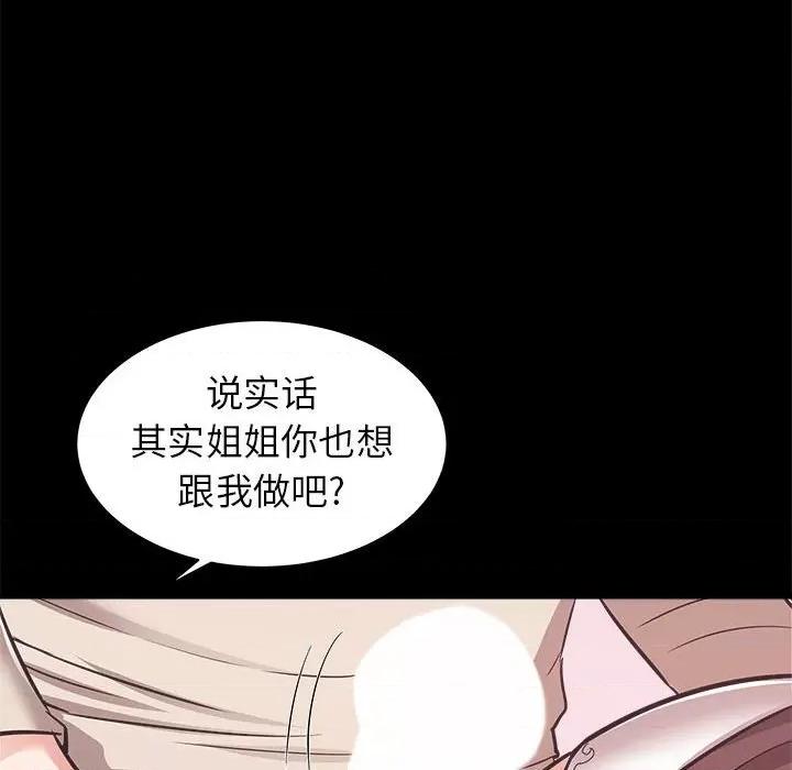 寄住姐姐家 寄住姐姐家-第 38 话 第147页