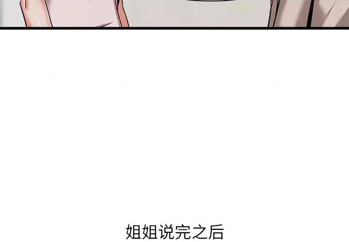 寄住姐姐家 寄住姐姐家-第 39 话 第3页
