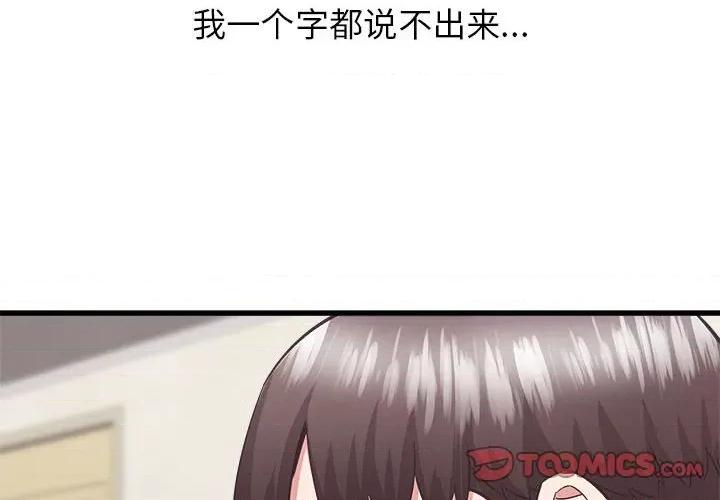 寄住姐姐家 寄住姐姐家-第 39 话 第4页