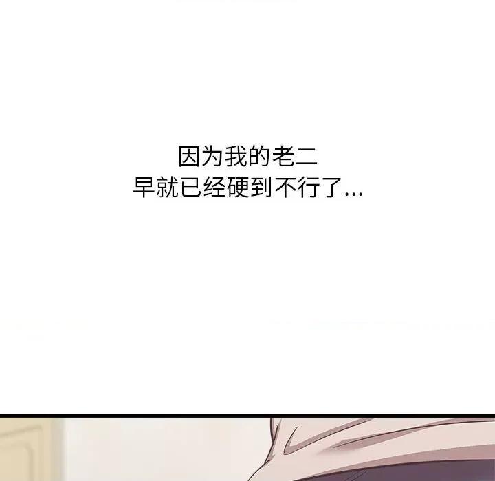 寄住姐姐家 寄住姐姐家-第 39 话 第6页