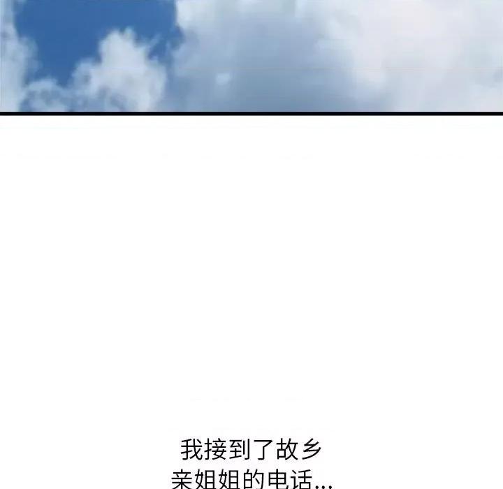 寄住姐姐家 寄住姐姐家-第 39 话 第46页