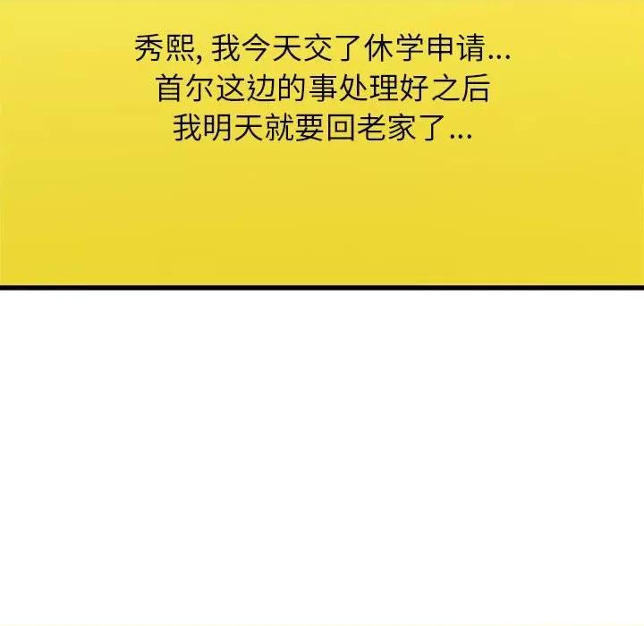 寄住姐姐家 寄住姐姐家-第 39 话 第74页