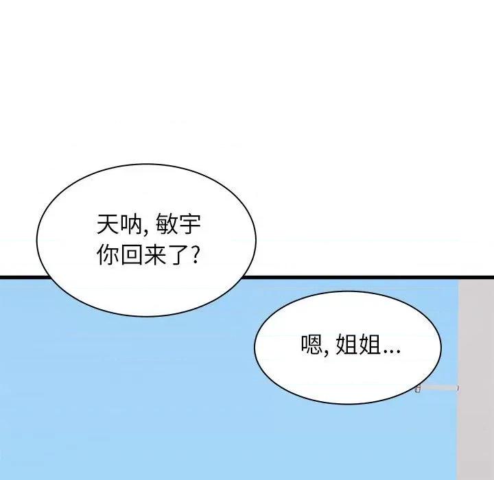 寄住姐姐家 寄住姐姐家-第 39 话 第153页