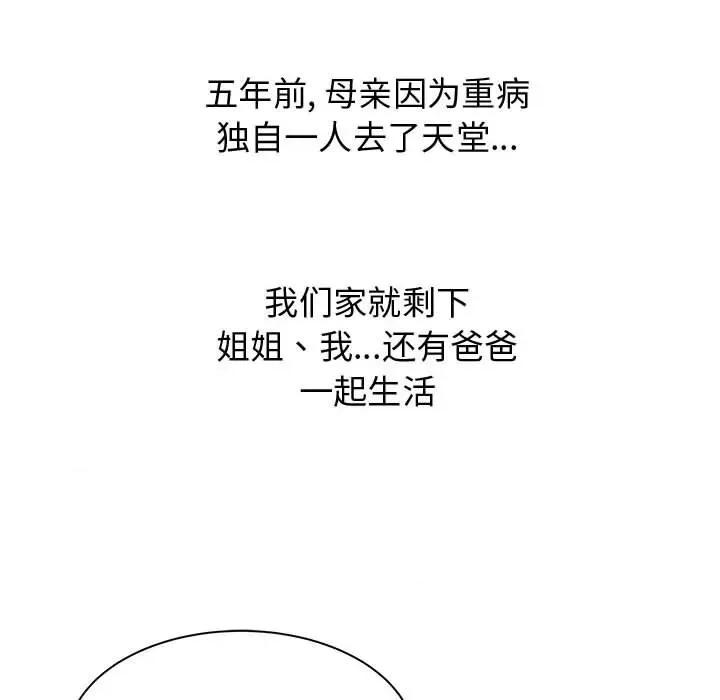 寄住姐姐家 寄住姐姐家-第 39 话 第156页