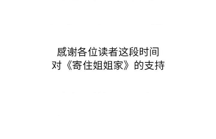 寄住姐姐家 寄住姐姐家-第 39 话 第192页