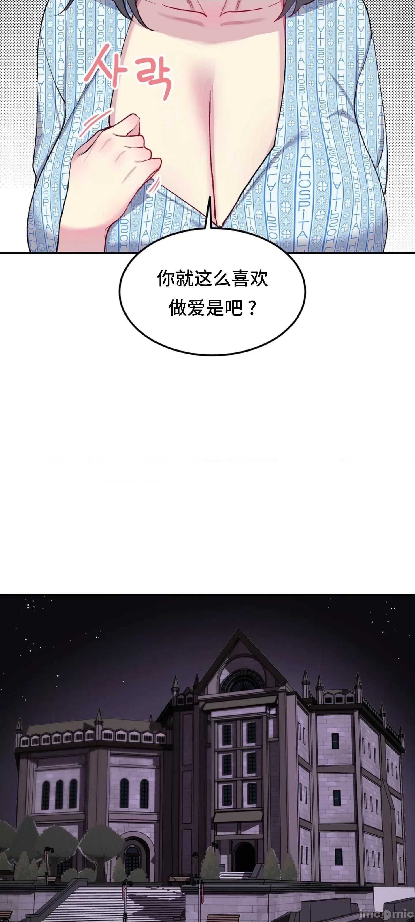 异世界住院生活 0209 (韩漫区)异世界住院生活 002 第49页