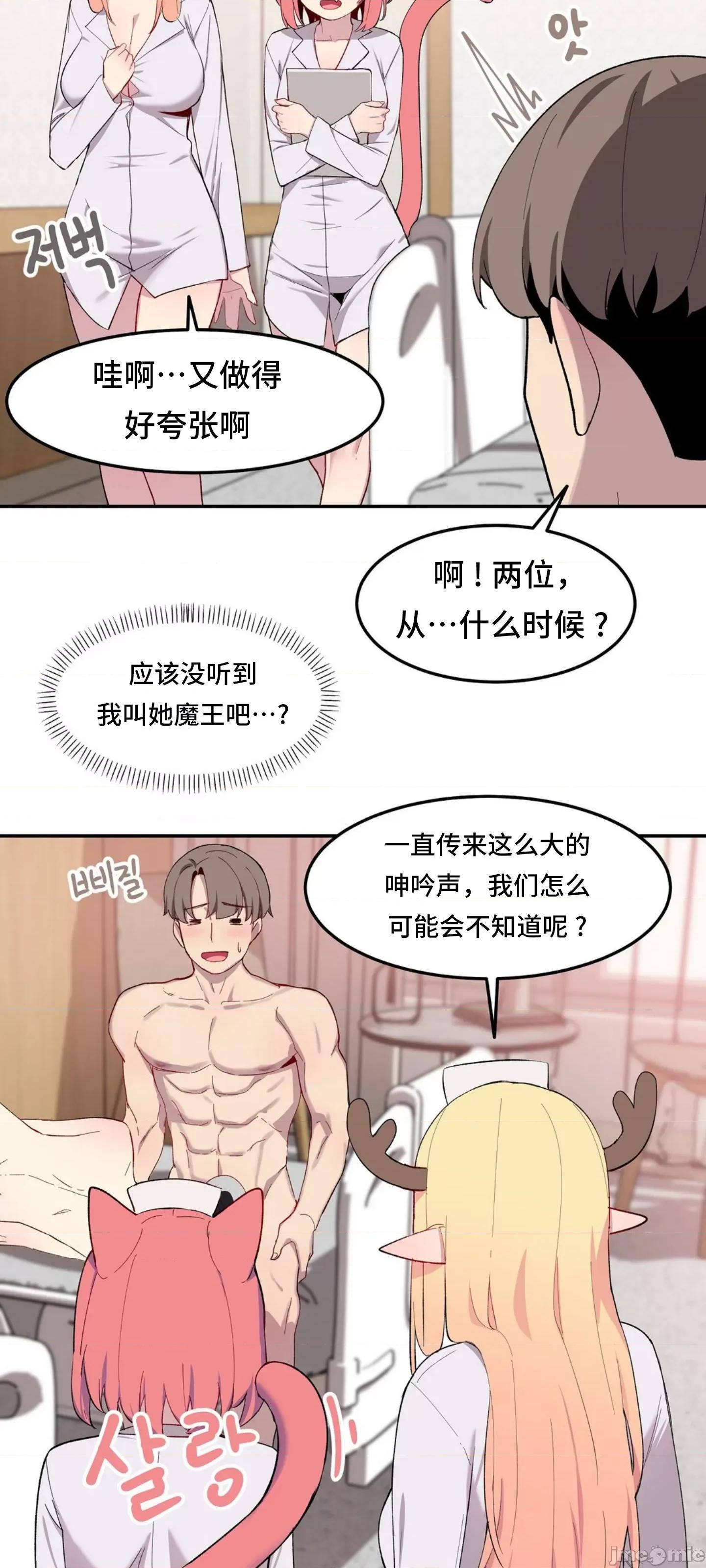 异世界住院生活 异世界住院生活 003 第49页
