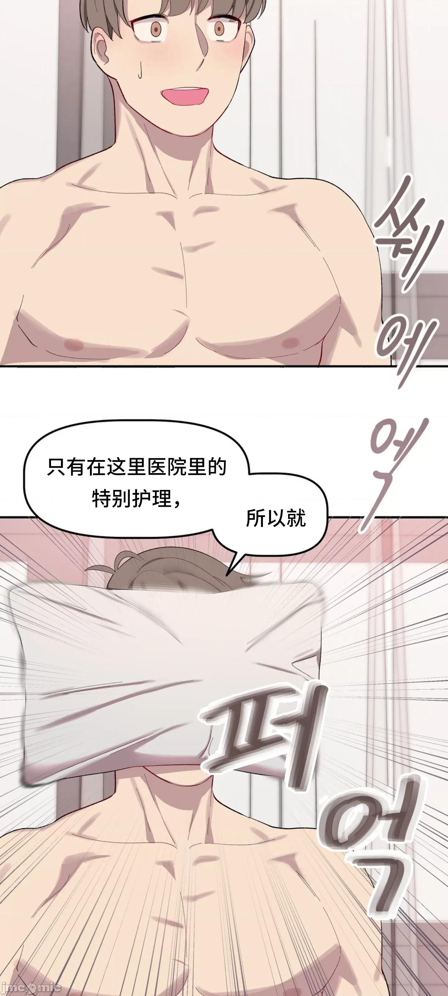 异世界住院生活 异世界住院生活 004 第61页