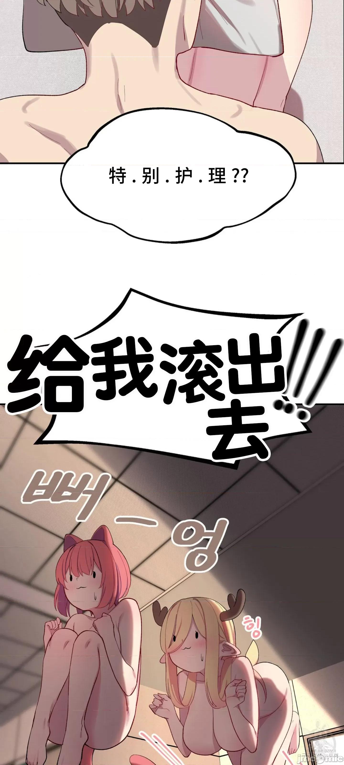 异世界住院生活 异世界住院生活 004 第63页