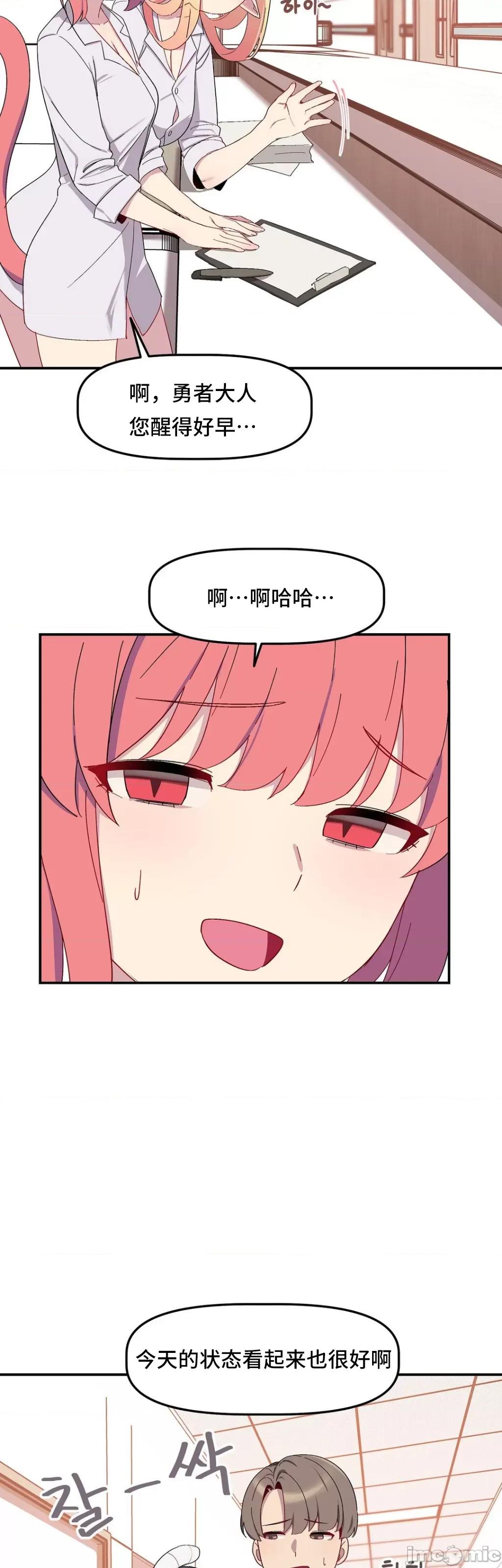 异世界住院生活 异世界住院生活 005(完) 第33页