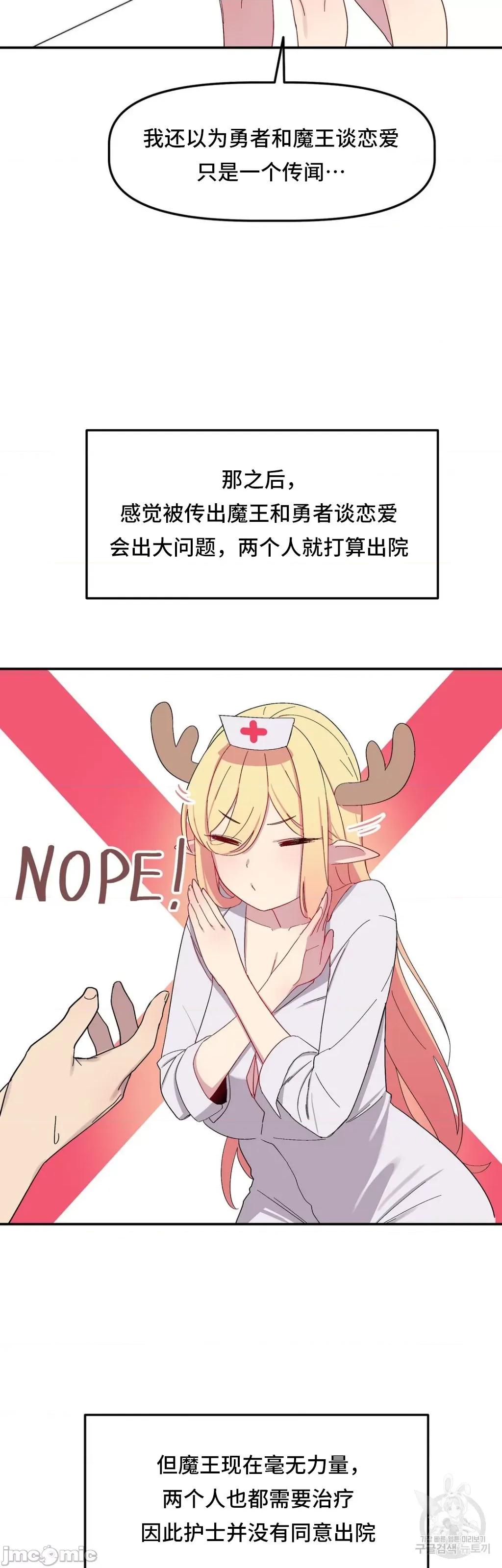 异世界住院生活 异世界住院生活 005(完) 第36页