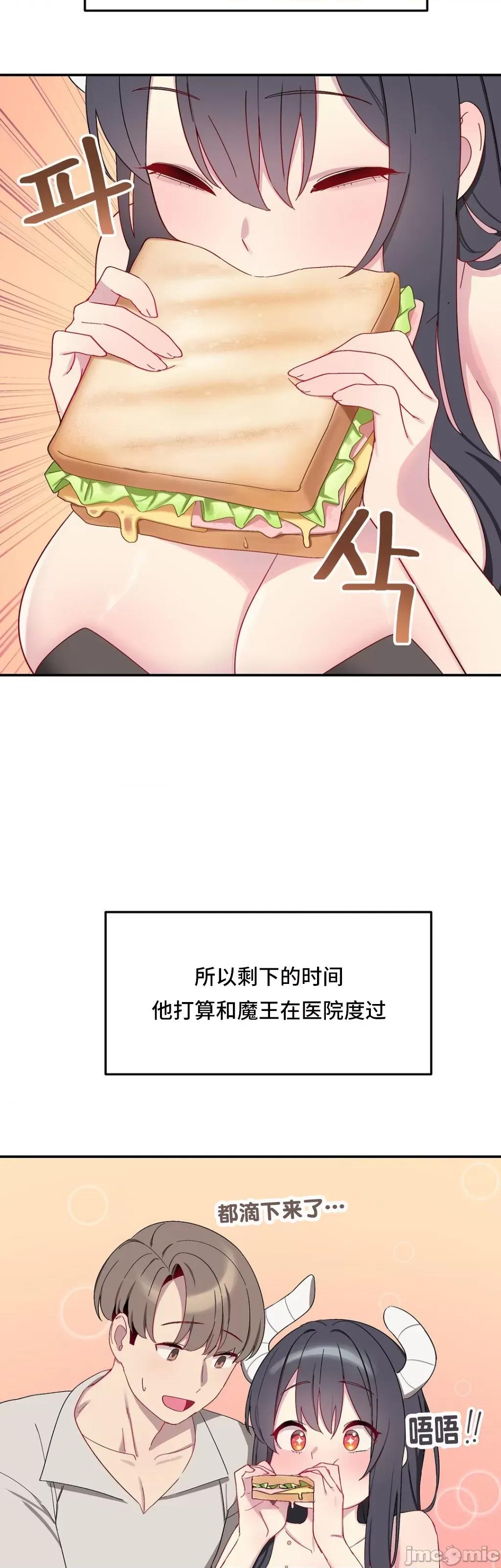 异世界住院生活 异世界住院生活 005(完) 第37页