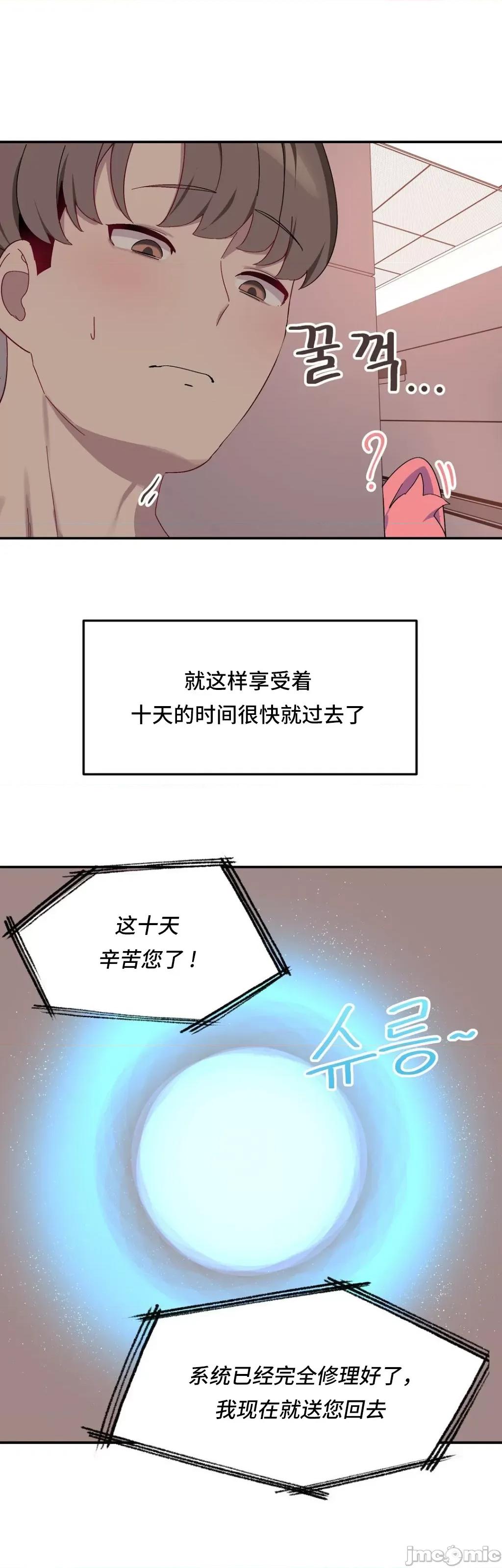 异世界住院生活 异世界住院生活 005(完) 第41页