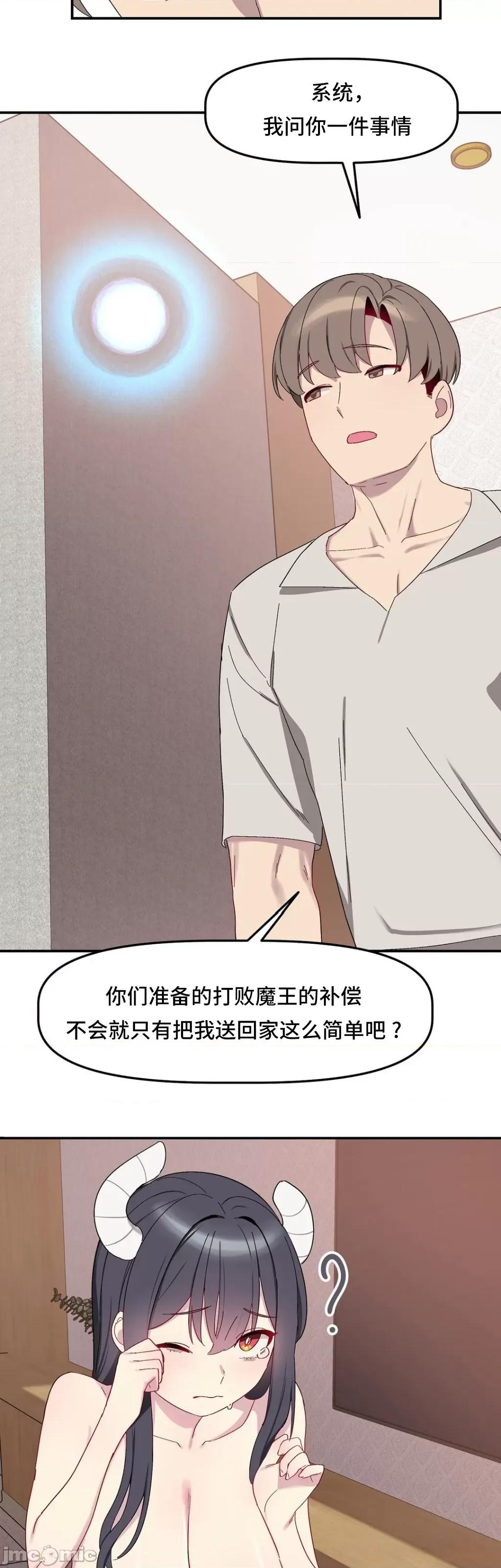 异世界住院生活 异世界住院生活 005(完) 第46页