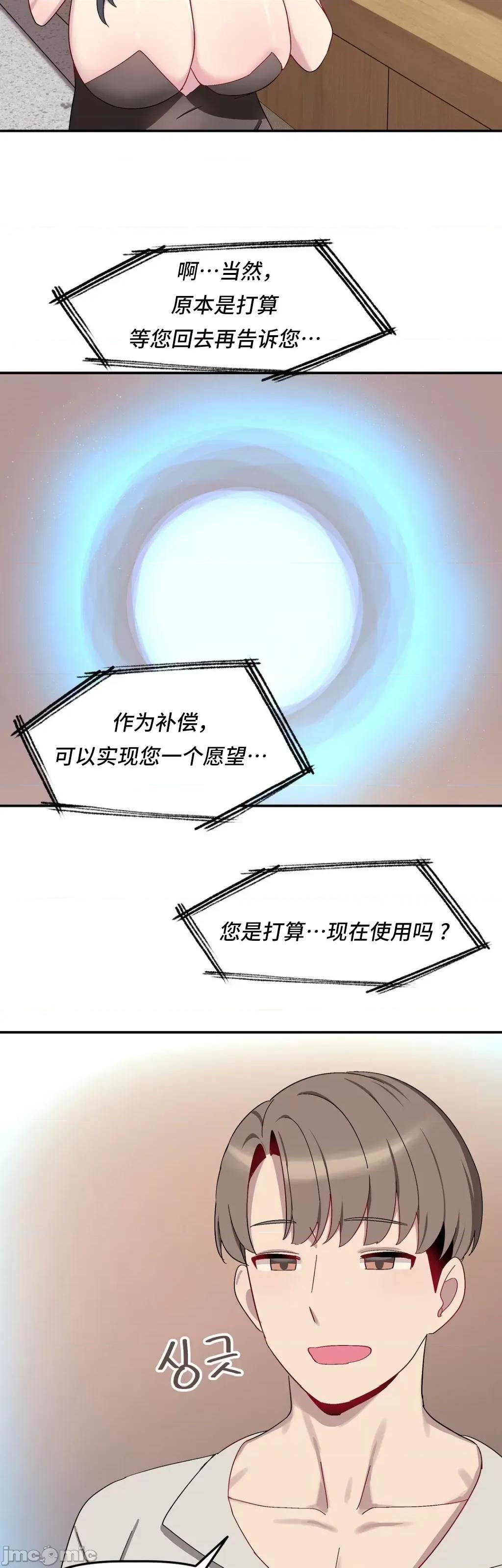 异世界住院生活 异世界住院生活 005(完) 第47页