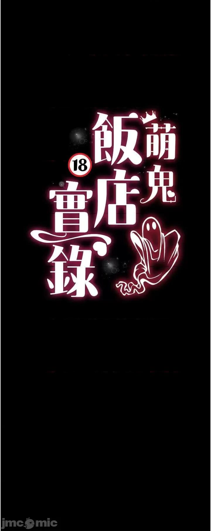 萌鬼饭店实录 萌鬼饭店实录5 第5页