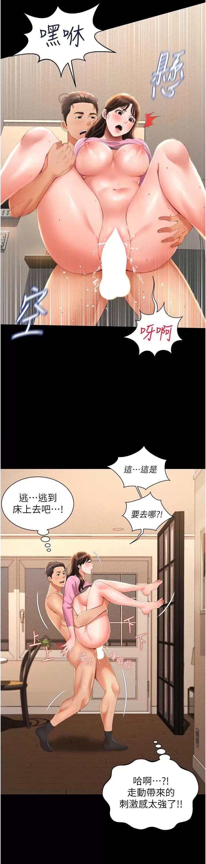 萌鬼饭店实录 萌鬼饭店实录5 第9页