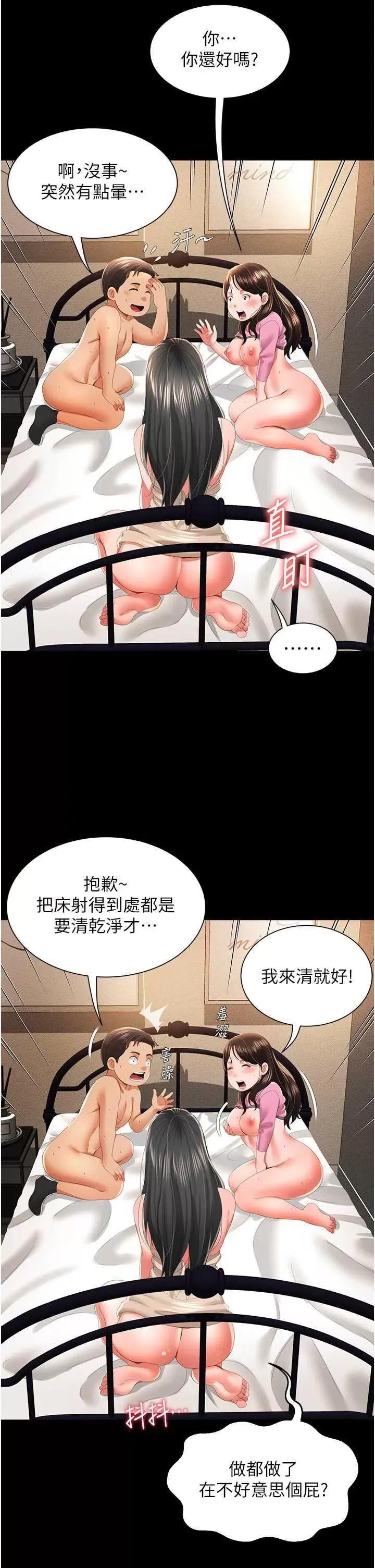 萌鬼饭店实录 萌鬼饭店实录5 第41页
